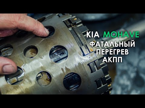 Ремонт АКПП КИА Мохаве A8TR