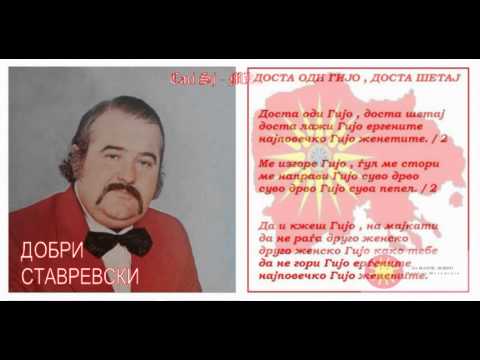 Dosta odi Gijo dosta šetaj - Dobri Stavrevski / Доста оди  Гијо доста шетај -  Добри Ставревски