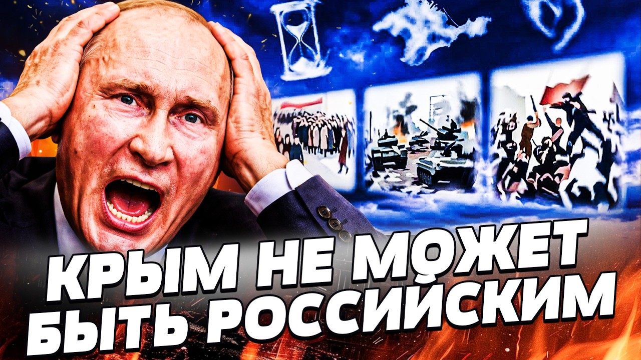 💥ИМ НЕ ВПЕРВОЙ! РФ СНОВА ТЕРЯЕТ КРЫМ: ВОТ ПОЧЕМУ ОН НИКОГДА НЕ БУДЕТ РОССИЙС?