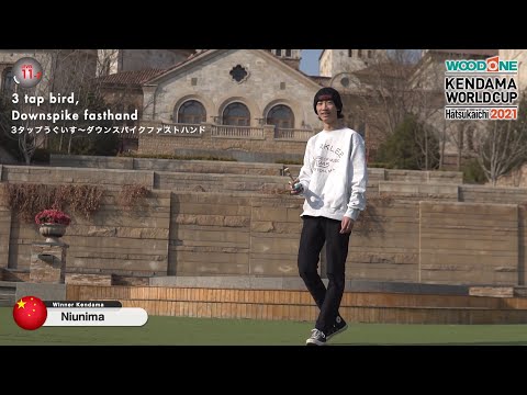 【KWC2021】Tricks - Level 11 : WOODONE Kendama World Cup Hatsukaichi 2021 【ウッドワンけん玉ワールドカップ廿日市2021】