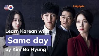 Kim Bo Hyung - Same day (Lyrics / 가사 English &amp; Korean)
