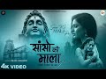 सांसो की माला पे सिमरु मैं शिव का नाम Seja