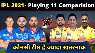 IPL 2021 - DC vs CSK Playing 11 Comparision | DC vs CSK Comparison | Playing 11 IPL 2021