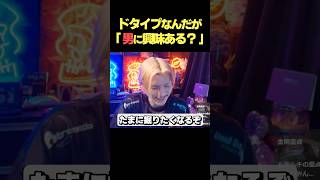 俺ふぉいがドタイプなんだ...男に興味ない?【DJふぉい】