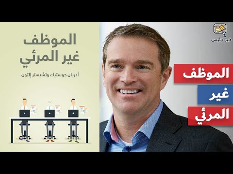 الموظف غير المرئي: استخدام التحفيز لاكتشاف الطاقة الكامنة لدى الموظفين  ارض الكتب