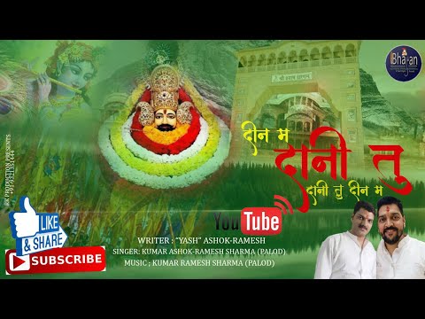 Ashokkumar Deen Main Dani Tu