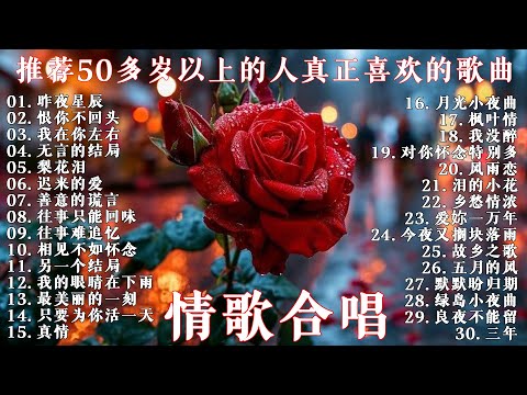 70、80、90 🌹 年代唱遍大街小巷的歌曲今天给大家推荐 🌹 推荐50多岁以上的人真正喜欢的歌曲 🌹 昨夜星辰 - 林淑容 🌹 恨你不回头 - 林淑容 🌹 迟来的爱 - 李茂山