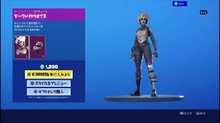 ダークトリケラオプス｜フォートナイト