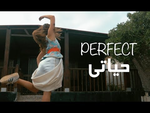 كوني حياتي ياسين جرام