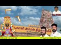 செங்கனி அம்மன் பாடல்