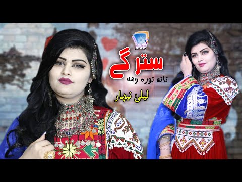 Stargey Ta Tah Torawam | Laila Nihal | 2021 | Cd Land Production