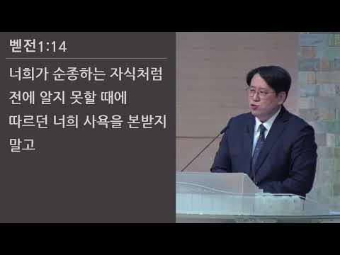 25/05/23 부평동부교회 금요기도회 "숙제를 잘하려면" (벧전 1:13-16) - 김현겸 목사
