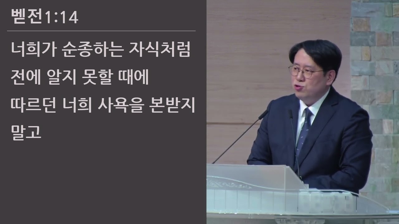 25/05/23 부평동부교회 금요기도회 "숙제를 잘하려면" (벧전 1:13-16) - 김현겸 목사