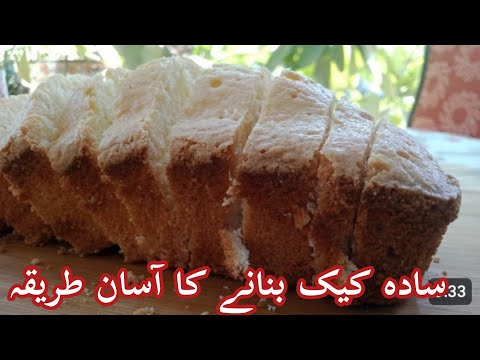 Plain Cake Recipe Without Oven By Qazi Food Secrets|Cake Recipe Without Oven|Cake Banane Ka Tarika