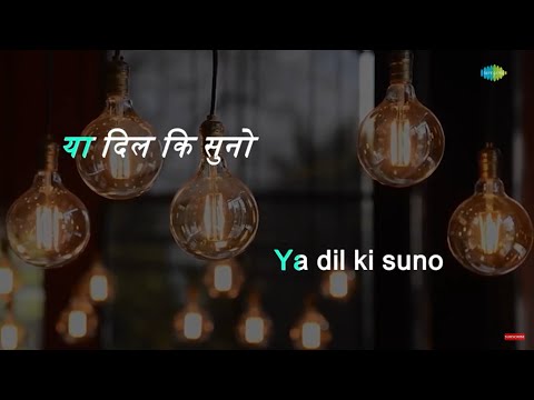 Ya Dil Ki Suno Duniyawalo | Karaoke Song with Lyrics | Anupama | Hemant Kumar