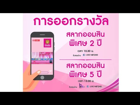 ตรวจ หวย ออมสิน