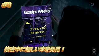 コナー編２話 相棒！「デトロイト ビカム ヒューマン」（Detroit Become Human）#3