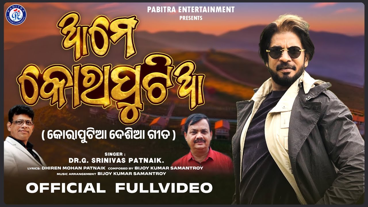 Ame Koraputia | Full Video | Dr. G. Srinivas Patnaik | Dhiren Mohan Patnaik | Bijoy Kumar Samantroy