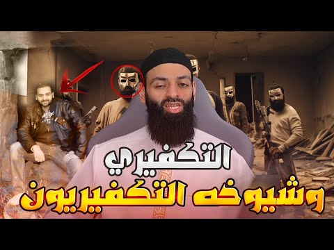 محمد شمس الدين وأبو محمد المقدسي: متابعة سجالات تنظيم الدولة والتكفير