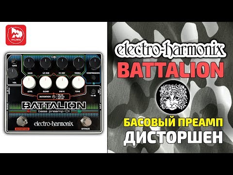 Басовая педаль Electro-Harmonix Battalion Bass Preamp + DI