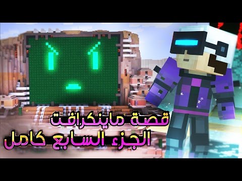 Fir4sGamer - Minecraft: Story Mode ep7 - The story of Minecraft, the new seventh part, complete