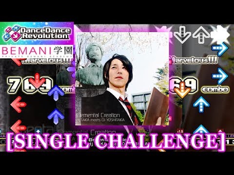 【DDR 2013】 Elemental Creation [SINGLE CHALLENGE] 譜面確認＋クラップ
