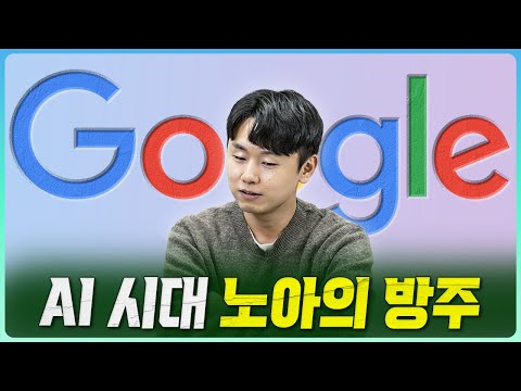 AI 시장 주도권 변화와 미래 전망: 구글의 전략적 우위