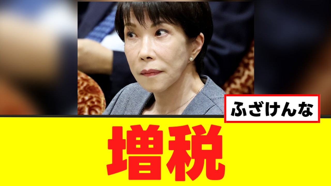 【衝撃】ついにしれっとあの増税が始まる