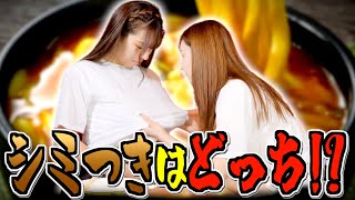 【早食い対決】シミを飛ばさずカレーうどん早食いできるのか！？