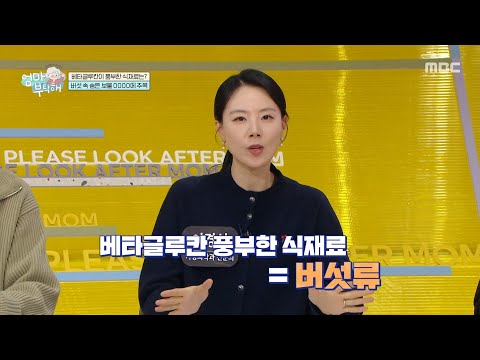 긍정닥터 이경실 원장 유튜브 영상 - MBC 엄마를 부탁해 | KS헬스링크 가정의학 건康 정보