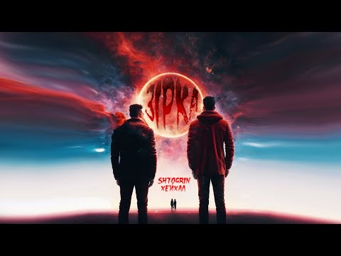 Shtogrin & Хейхал - Зірка (Music video)