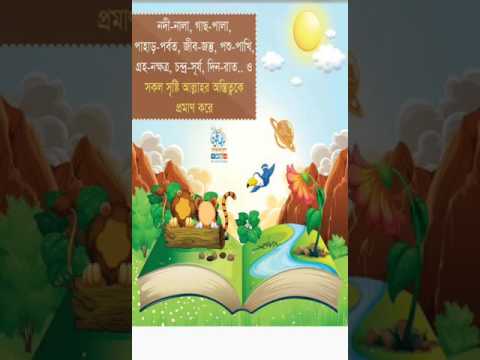 আল্লাহর সৃষ্টিভাবনা - islam Video