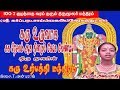 கரு உற்பத்தி மந்திரம் Karu Manthiram கர்ப்பரட�