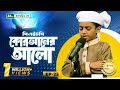 PHP Quran Er Alo পিএইচপি কোরআনের আলো EP 25 NTV Islamic Competition