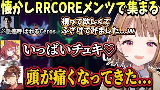 絶好調ななぎにゃんや悪くなった焼きパン、途中から急遽呼ばれBPをさせられるCeros【Ceros/千燈ゆうひ/KH/なぎさっち/乾殿/やきぱん/ぶいすぽ】
