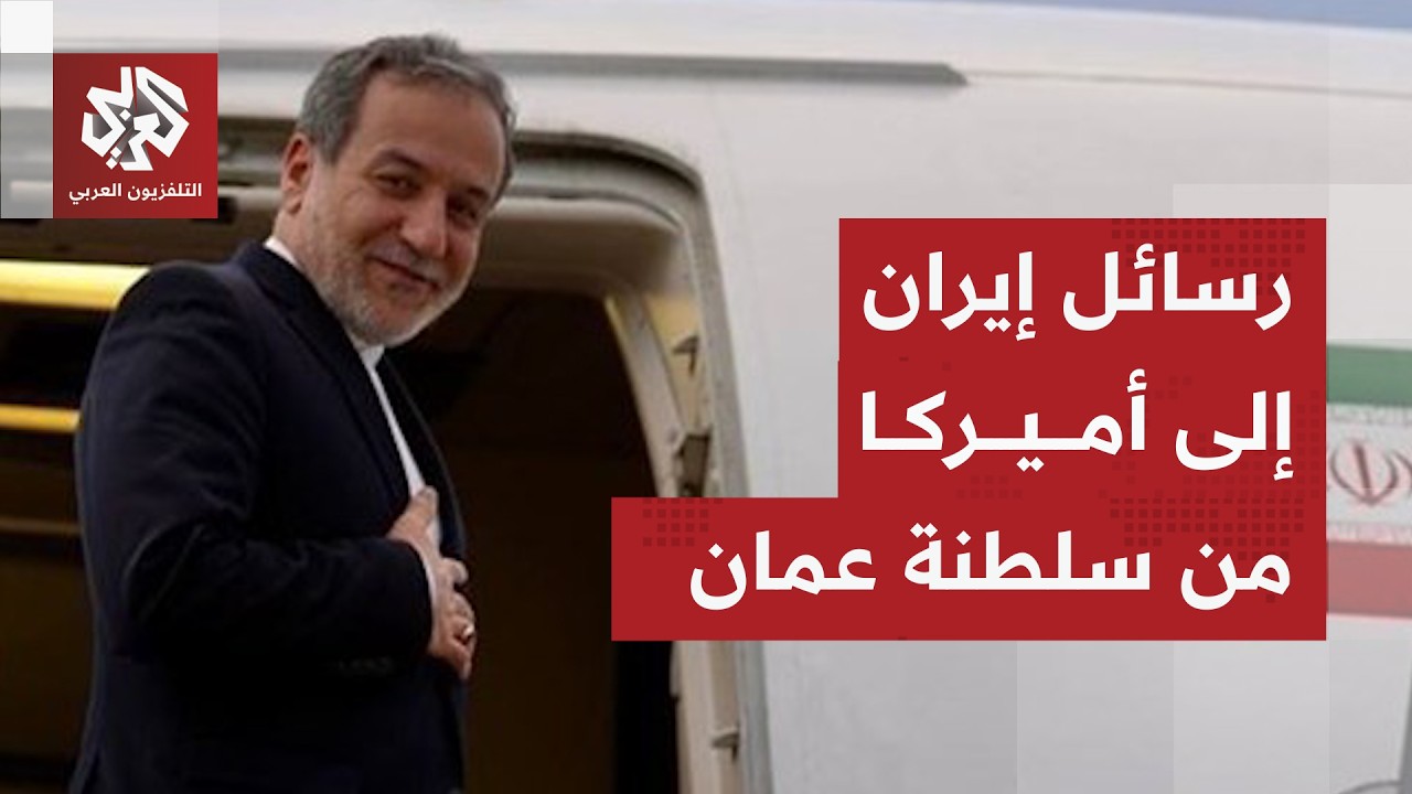 تفاصيل لقاء سلطان عمان التقى بوزير خارجية إيران عراقتشي ودوره في إنهاء التصع