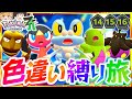 【ポケモンZA】色違い縛りでストーリーを攻略する旅第6話『Pokémon LEGENDS Z-A』【レジェンズゼットエー】【ゆっくり実況】
