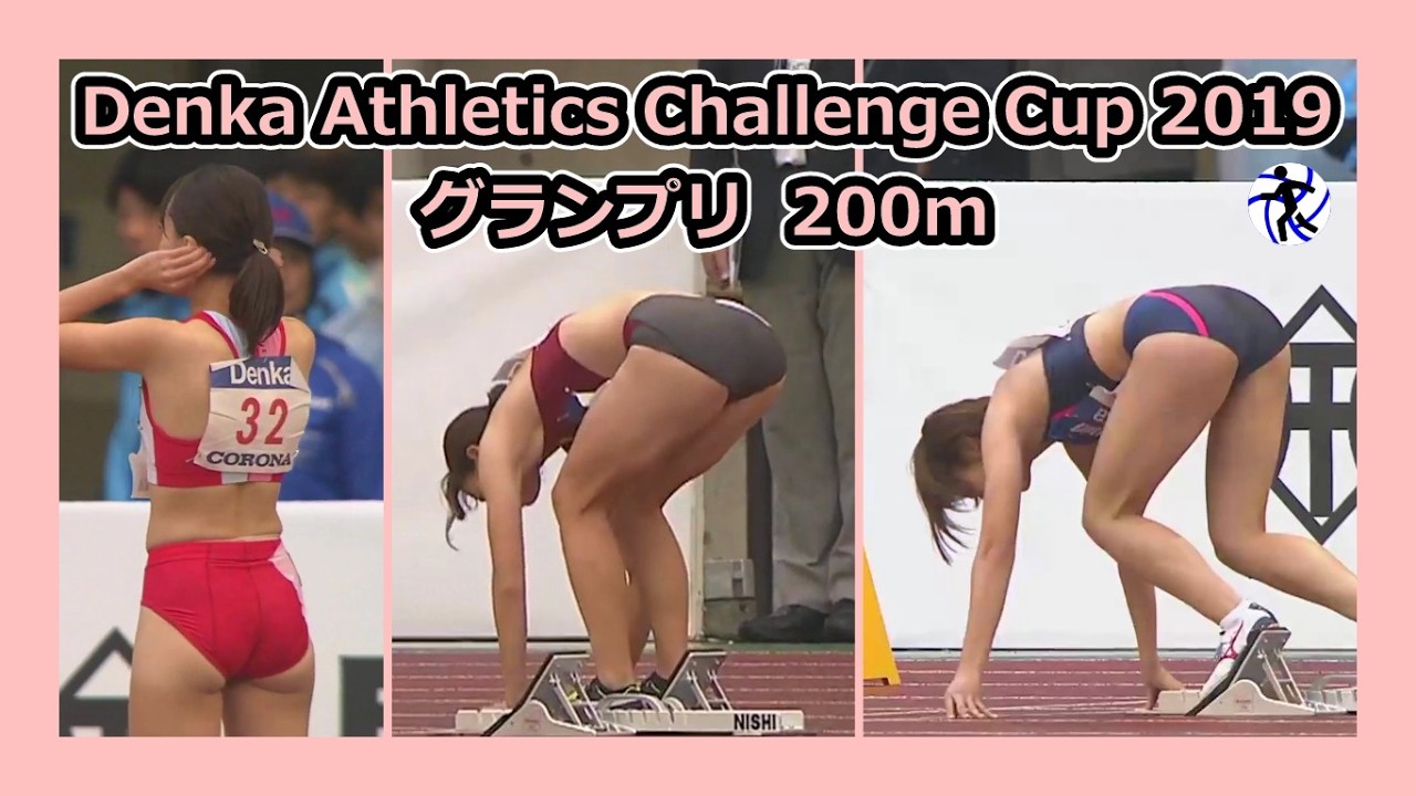 【Denka Athletics Challenge Cup 2019】グランプリ 200m【女子陸上】