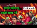 Sakkigoni | Comedy Serial | Season 2 | Episode-30 | Kumar OSRDigital Kattel, Arjun Ghimire, Sagar