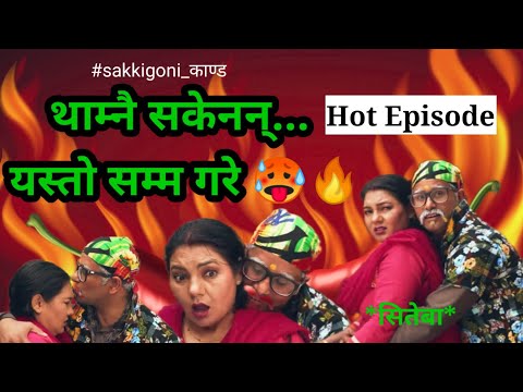 Sakkigoni | Comedy Serial | Season 2 | Episode-30 | Kumar OSRDigital Kattel, Arjun Ghimire, Sagar
