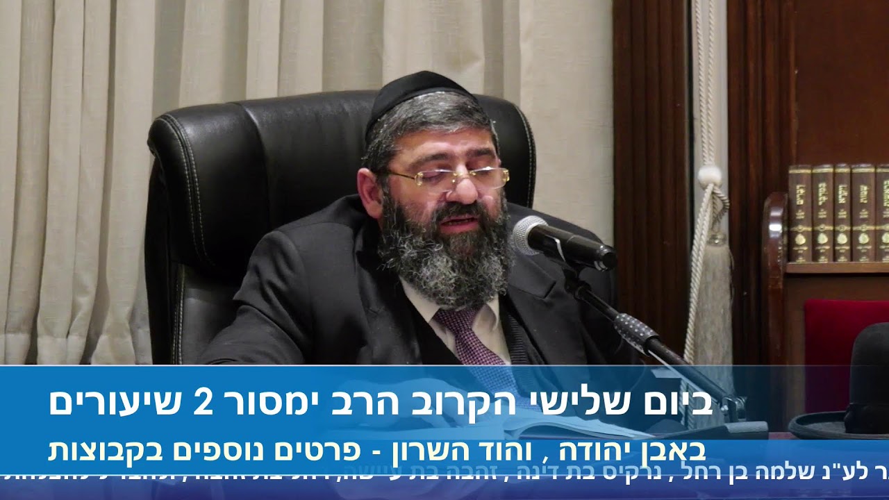 הרב אייל עמרמי - אתה חייב את ה' בחיים שלך - ה' אדר תשפ"ו [22.02.26]