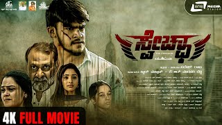 Download lagu Swecha Kannada HD Movie | Anvish | Pavithra Nayak | Lokii Thawasya | Suresh Raju | @srsmediavision​ mp3