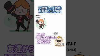 如果说“因为很郁闷所以剪了头发！”，INFP和ENTJ会怎么回答？
