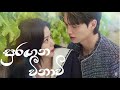 Suragana Veenavi සුරගන වීනාවී Sandeep Jayalath Imesha Thathsarani