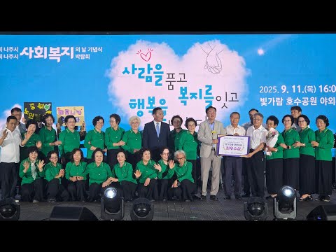 나주시중부노인복지관 하모니카 연주단 공연(제1회 나주시 사회복지..