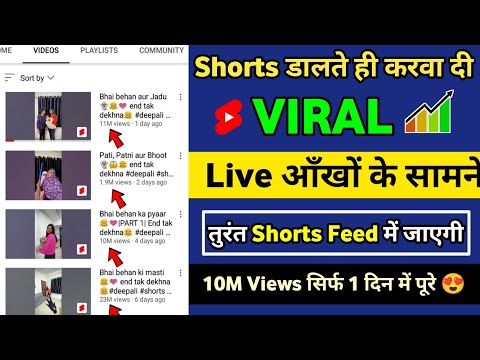 Shorts डालते ही VIRAL 📈 😍| how to viral short video on youtube | short video viral tips and tricks