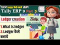What Is Ledgers Ledger Kaise Banaye Ledger Kya Hota Hai Ledger Khata Kaise Banaye Ledger