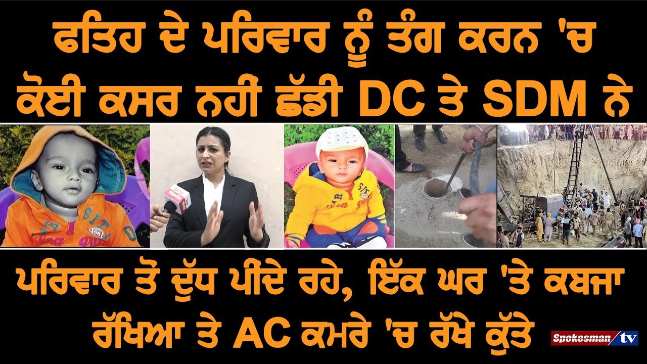 DC and SDM treated Fatehveer's family badly DC and SDM treated Fatehveer's family badly