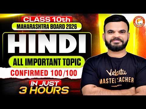 Complete Hindi Class 10th Marathon | Complete Class 10 Hindi One Shot | 10th MH Board | Suyog Sir
