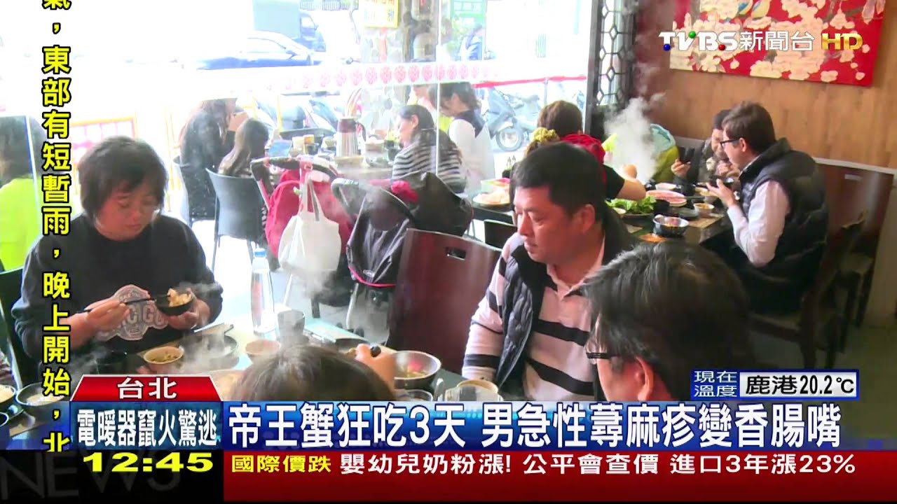 帝王蟹狂吃3天 男急性蕁麻疹變香腸嘴